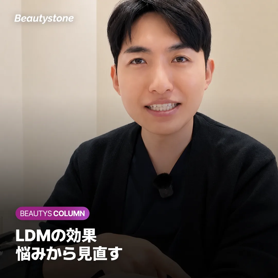 LDMの効果がない?回数・間隔と期待した悩みから見直す基準を解説