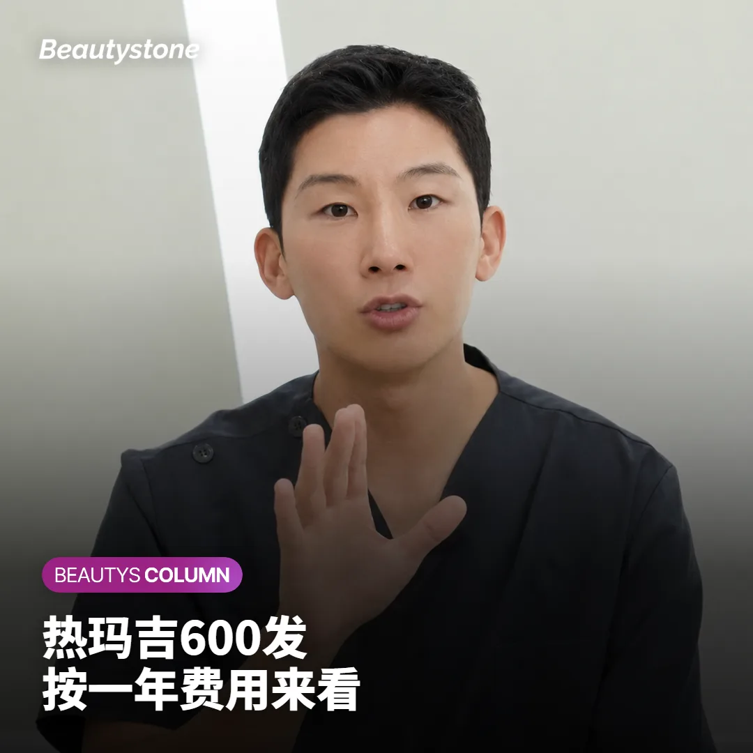 热玛吉价格怎么看?600发报价之前,先看皮肤状态和再次治疗间隔