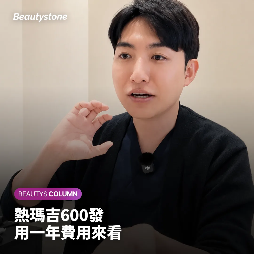熱瑪吉600發價格,報價前先看皮膚厚度和多久再做一次?