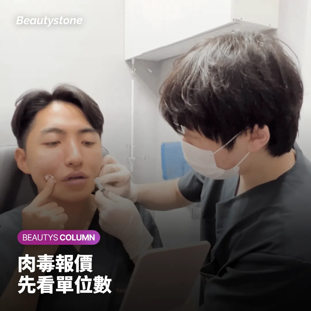 肉毒桿菌價格怎麼比?眉間、魚尾紋、國字臉各打幾單位