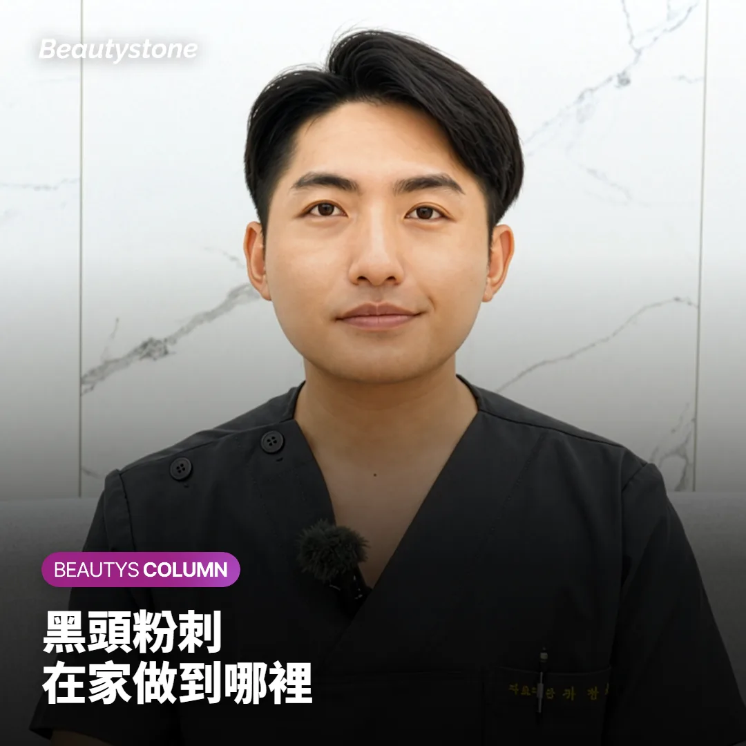 黑頭粉刺清除,在家用粉刺貼、粉刺棒可以嗎?