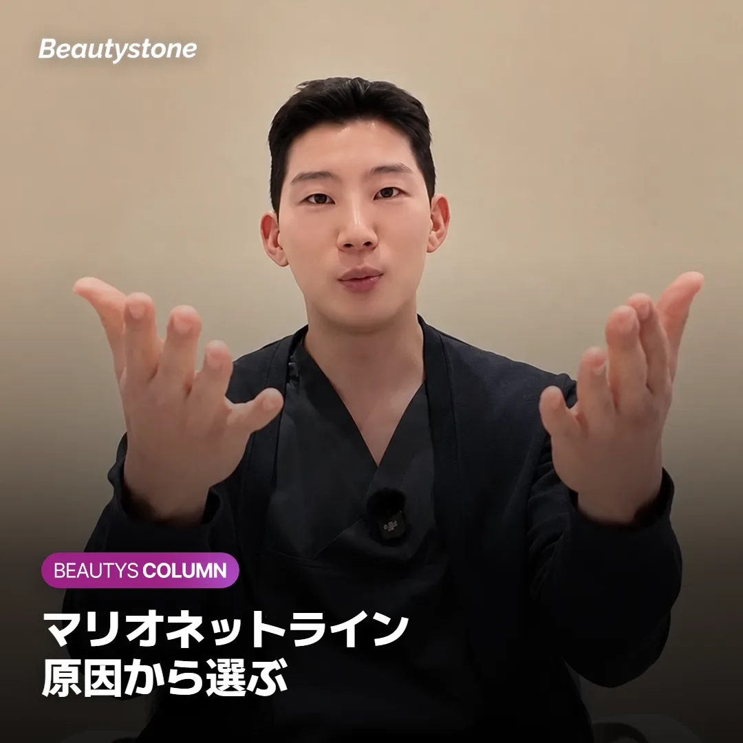 マリオネットラインはフィラー・ボトックス・リフトアップ?原因と選び方