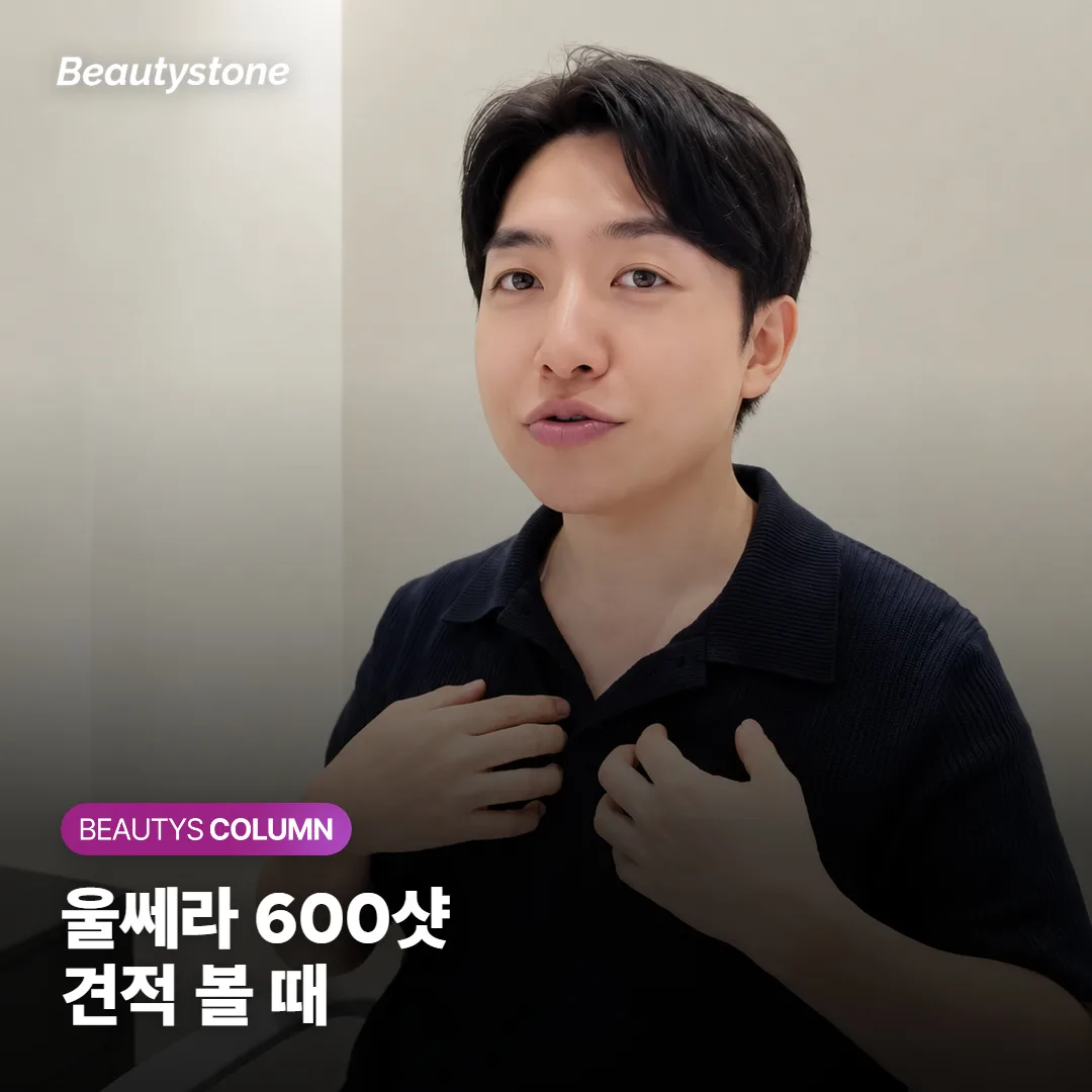 울쎄라 600샷 가격, 정품 팁과 샷 수는 어떻게 확인하나요?