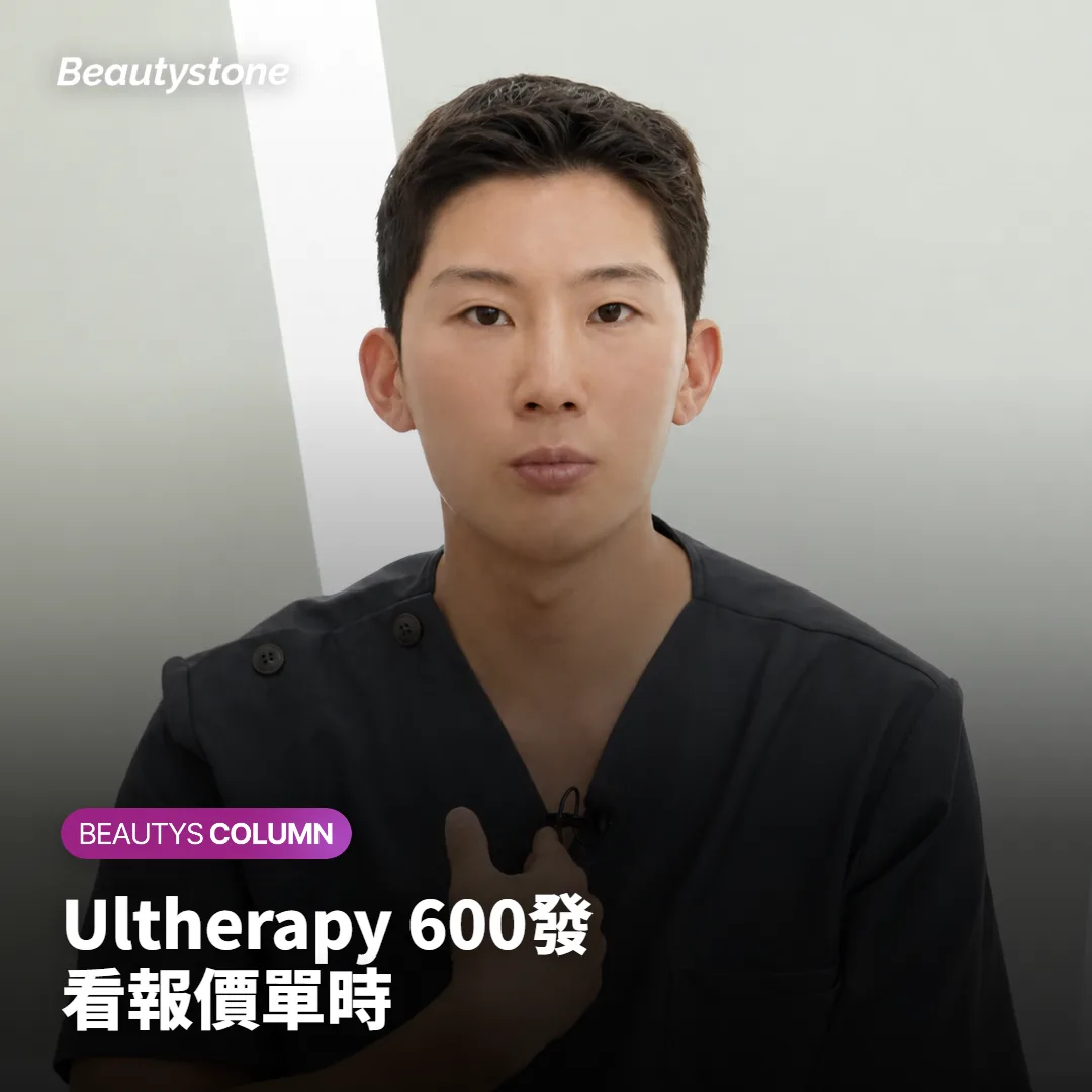Ultherapy 600發價錢,正版探頭和發數怎麼確認?