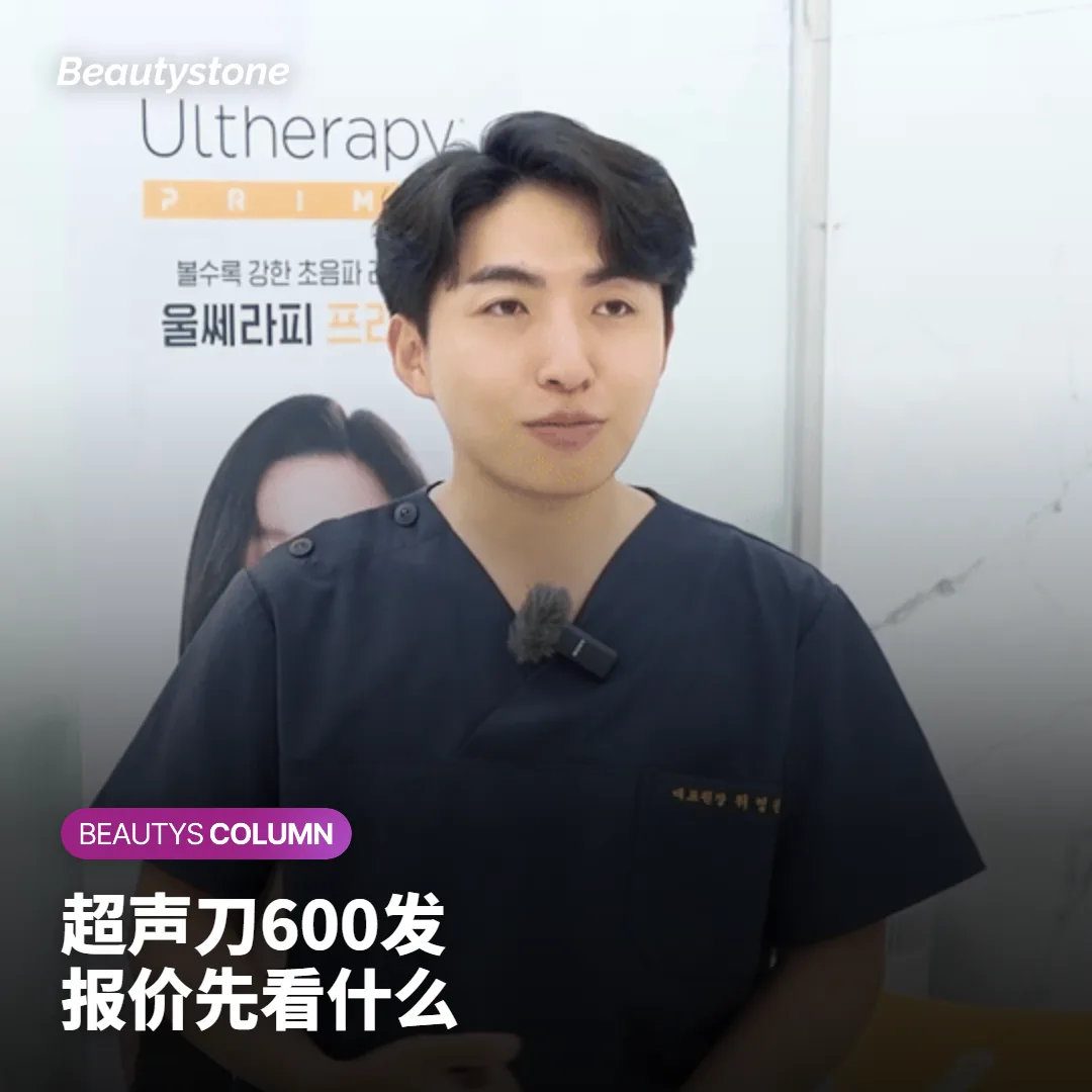 超声刀600发多少钱?Ulthera正品探头和发数怎么确认