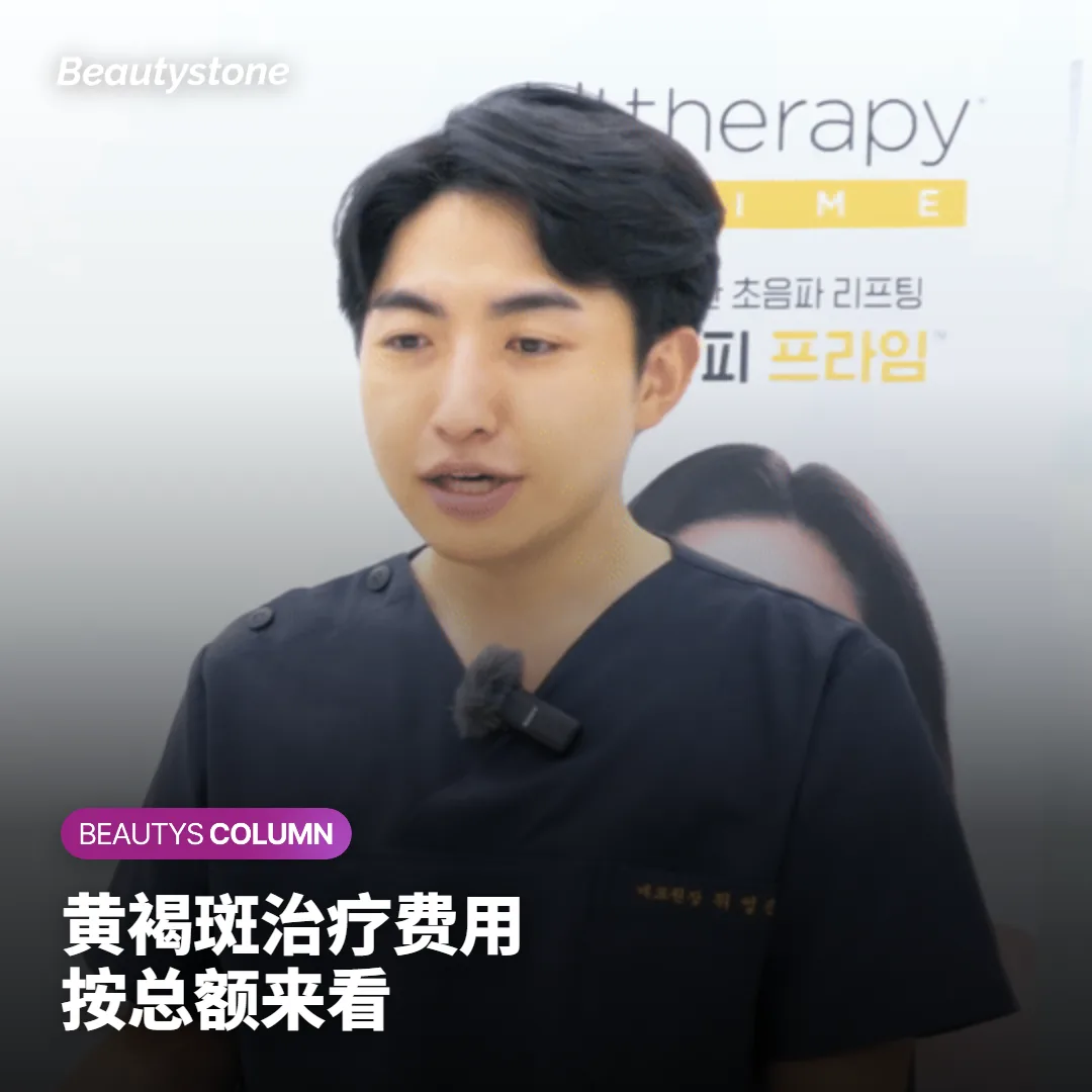 黄褐斑激光祛斑费用,只看单次价格为什么算不准总费用?