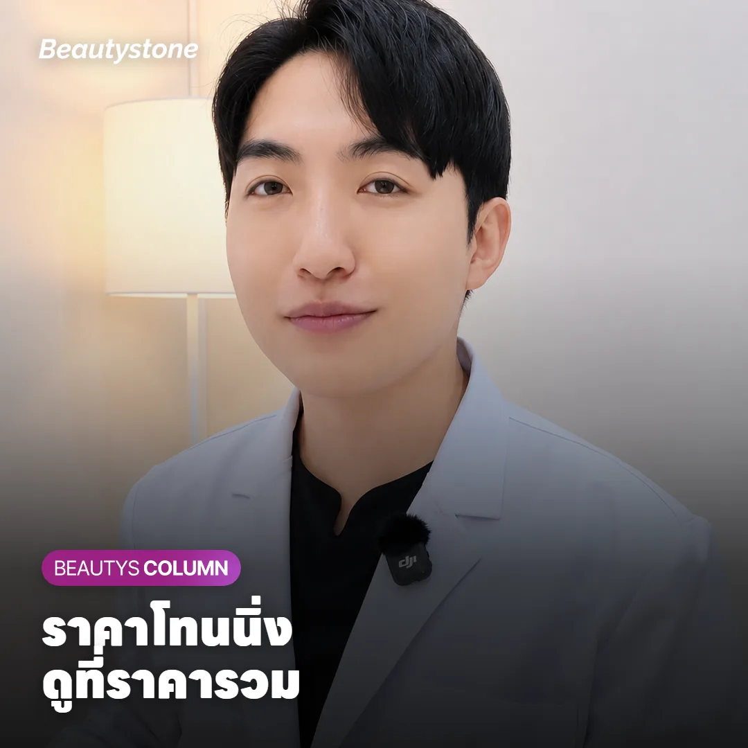 ราคาเลเซอร์โทนนิ่ง 10 ครั้ง ต้องทำกี่ครั้งและห่างกันแค่ไหนถึงคุ้ม?