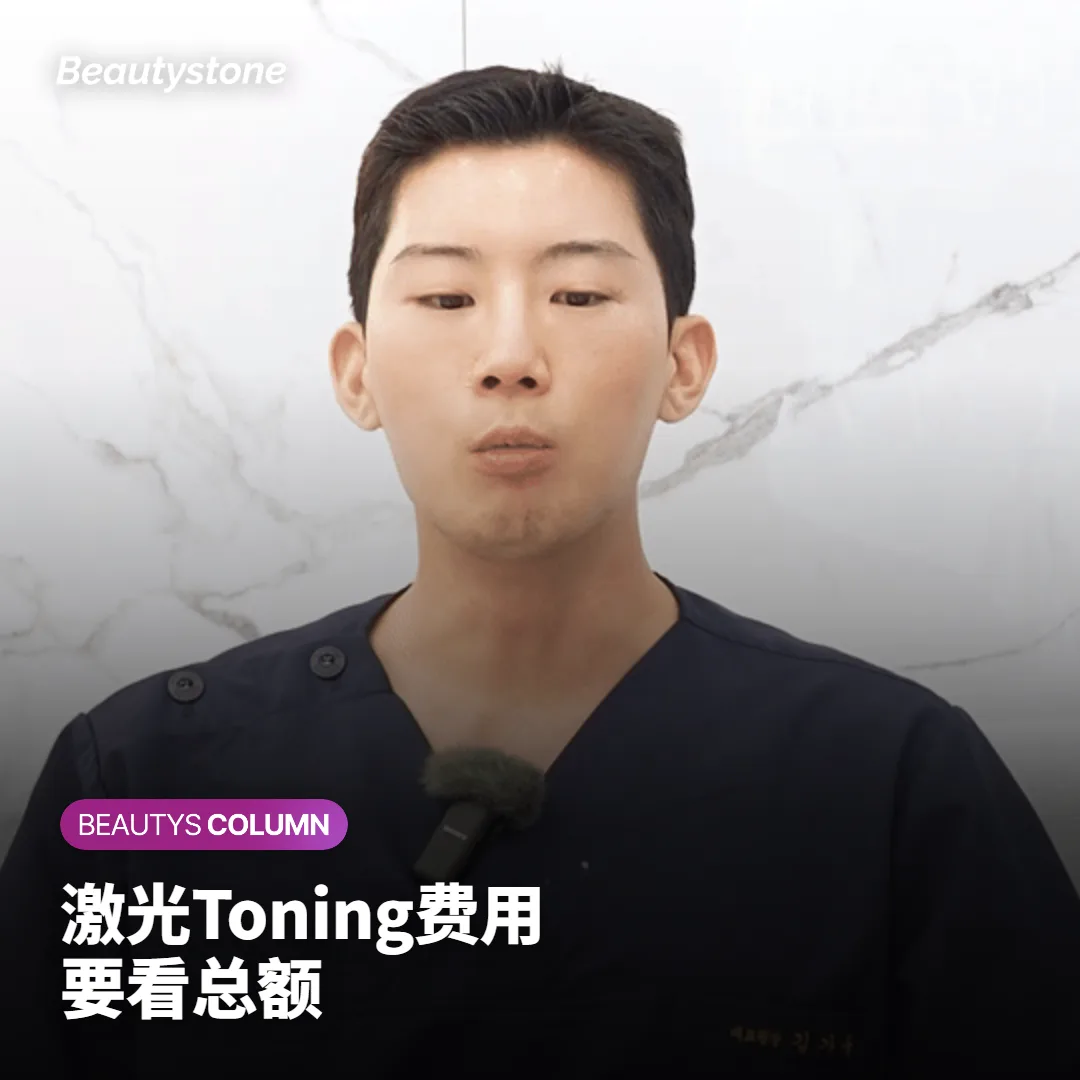 黄褐斑激光Toning做10次,费用和间隔怎么算总额?