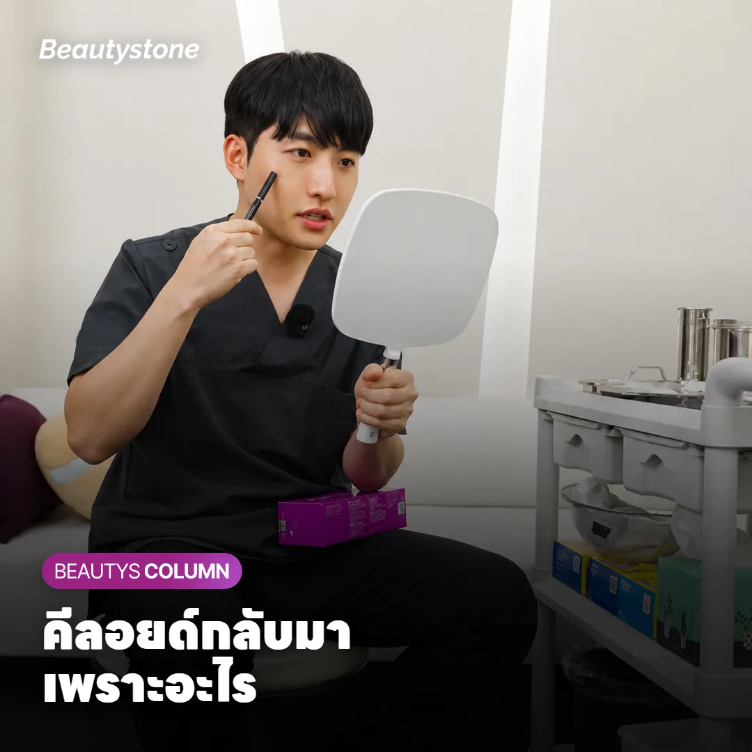 แผลเป็นคีลอยด์ ฉีดจนยุบแล้วทำไมกลับมานูนอีก ต้องดูแลต่อนานแค่ไหน?