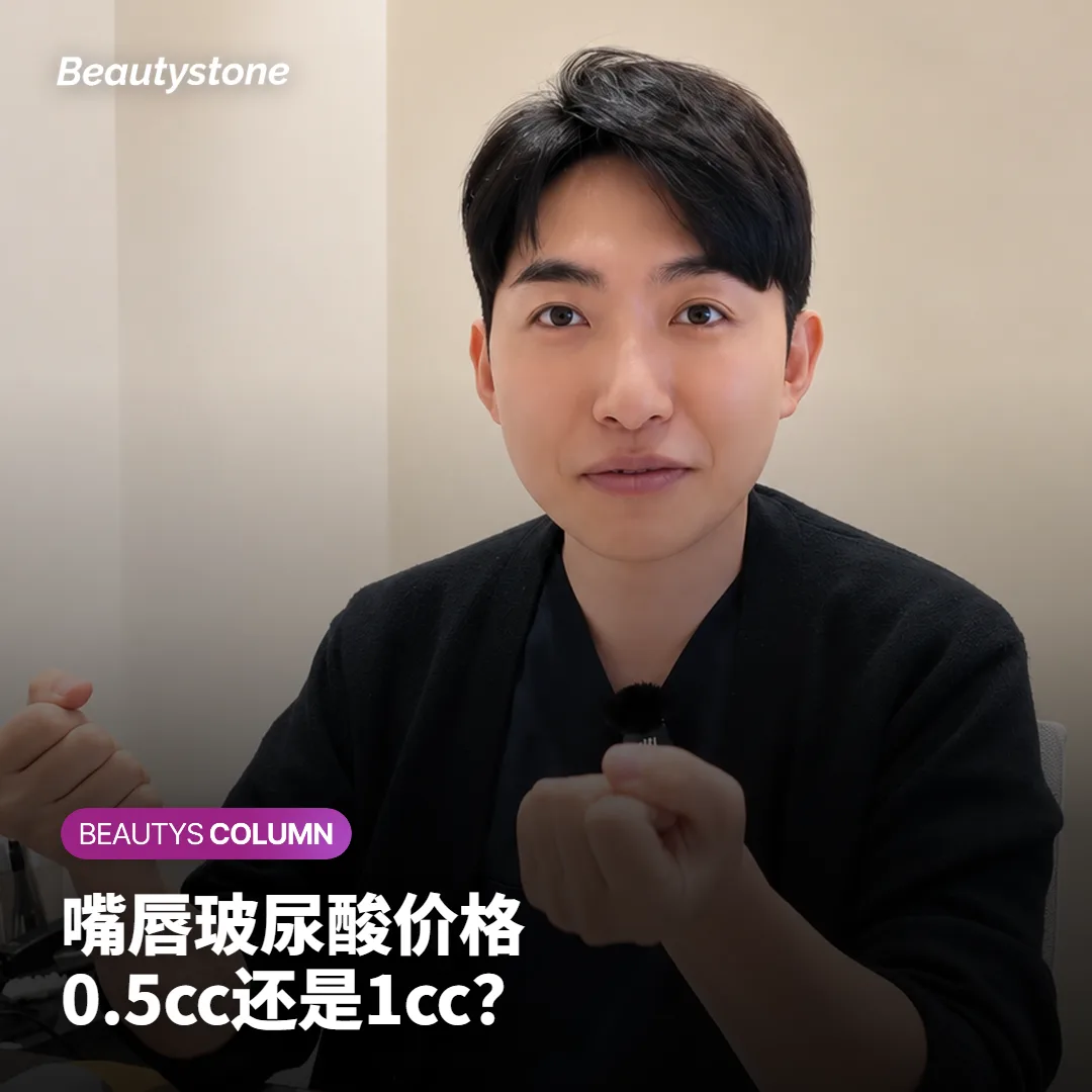 嘴唇玻尿酸价格怎么算?0.5cc和1cc该打多少