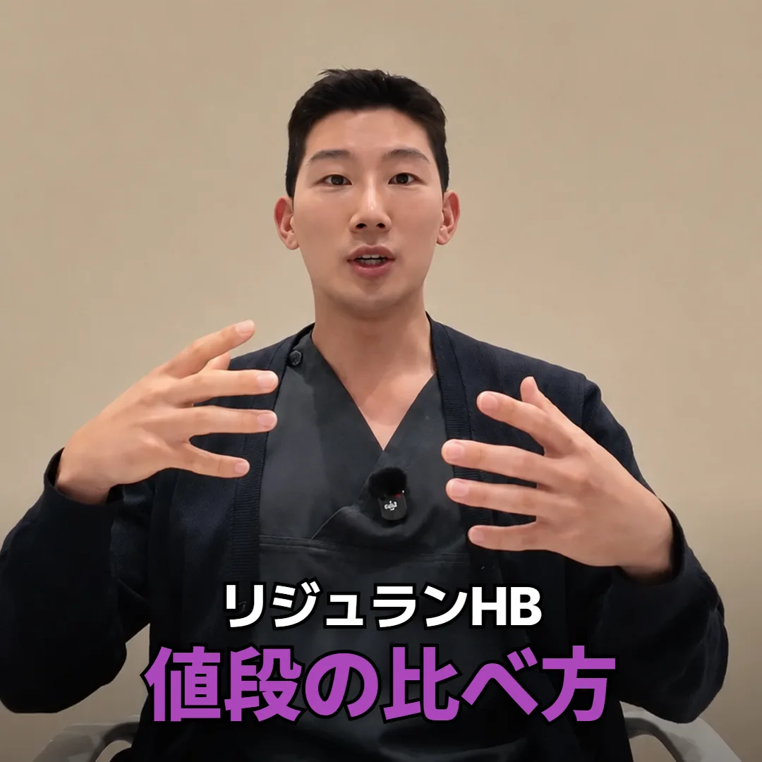 リジュランHBの値段は?ヒーラー2ccとの違いと比べ方を解説