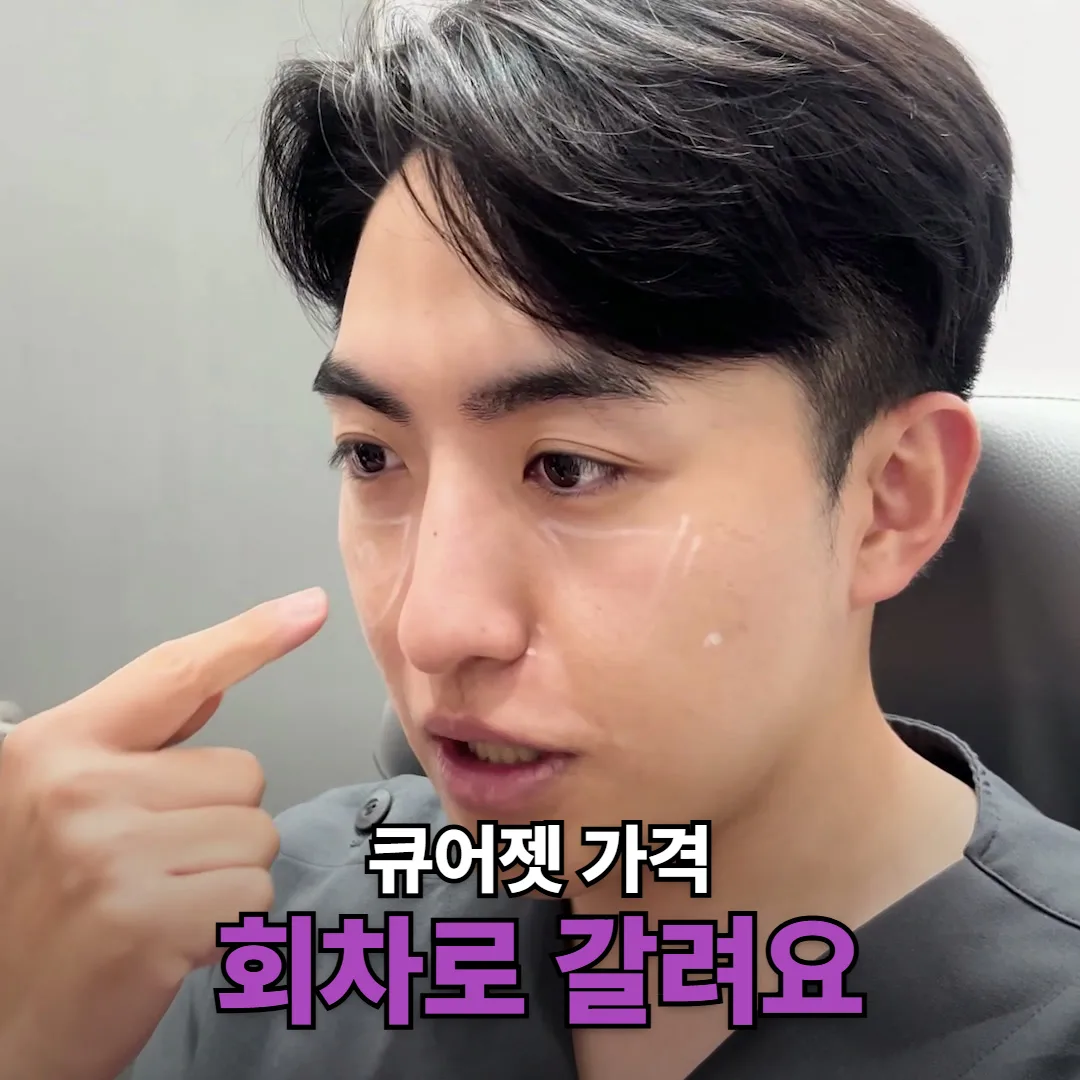 큐어젯 가격, 모공과 여드름 흉터는 회차가 달라 총액이 어떻게 달라질까요?