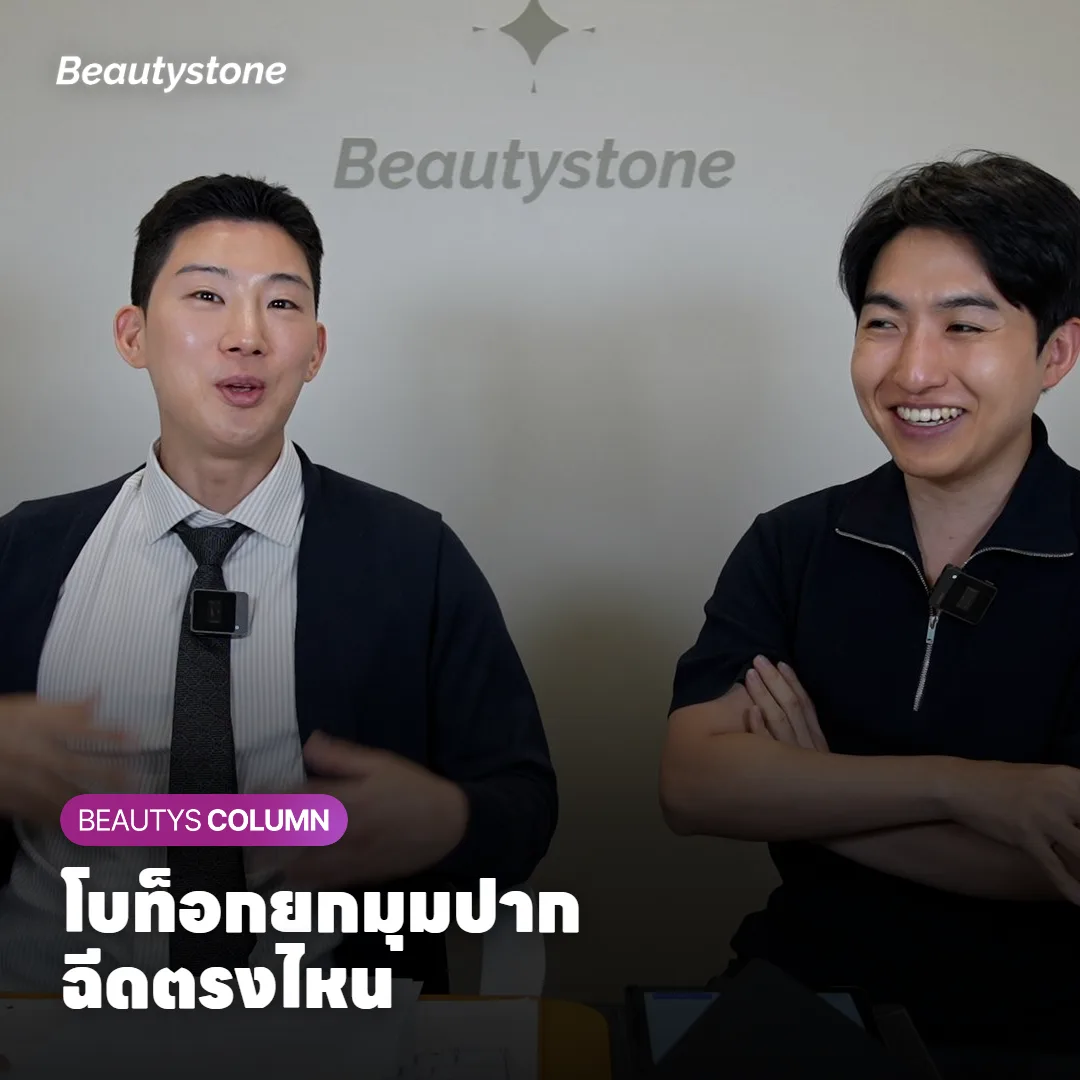 ฉีดโบท็อกยกมุมปาก ต้องฉีดตรงไหน รอยยิ้มถึงไม่แปลก?