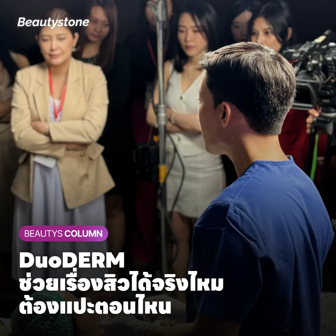 DuoDERM ช่วยเรื่องสิวได้จริงไหม? ต้องแปะตอนไหน