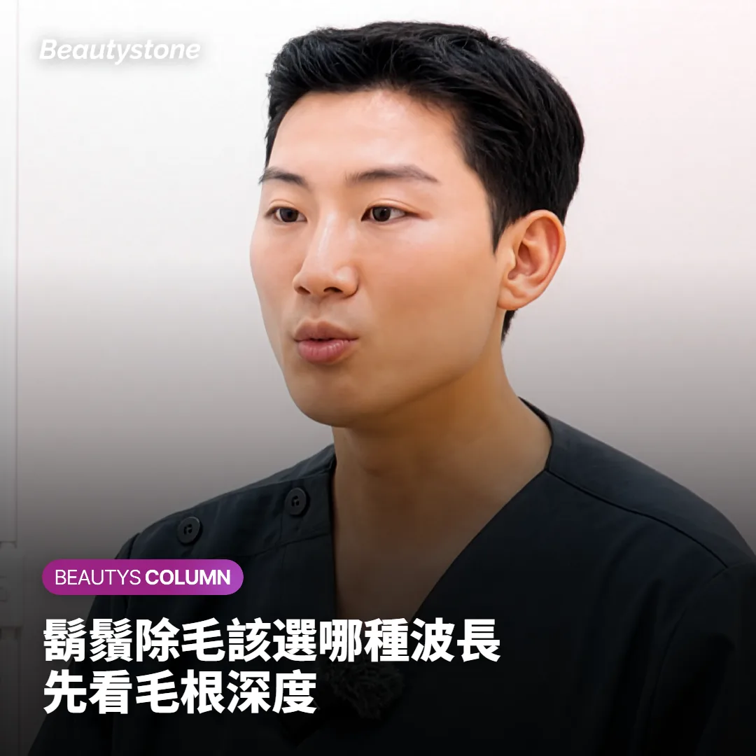 鬍鬚除毛該選哪種波長?先看毛根深度