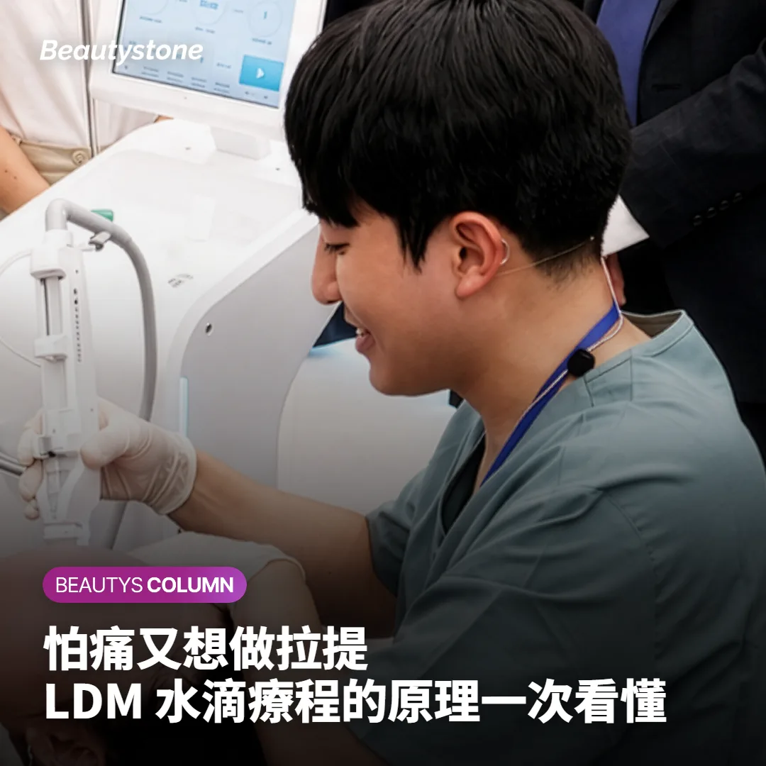 怕痛又想做拉提?LDM 水滴療程的原理一次看懂