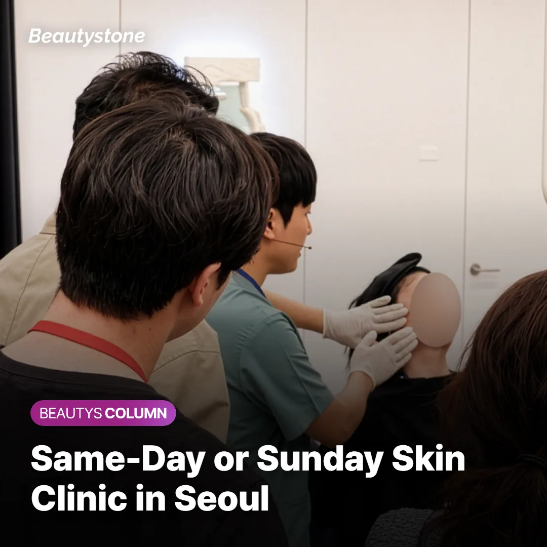 Same-Day or Sunday Skin Clinic in Seoul?