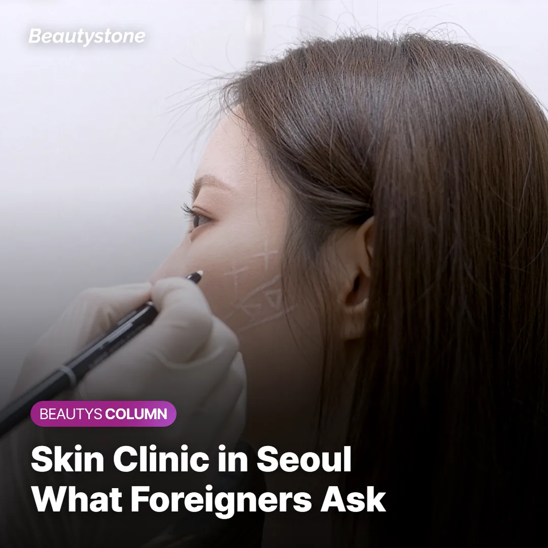 Skin Clinic in Seoul: What Foreigners Ask