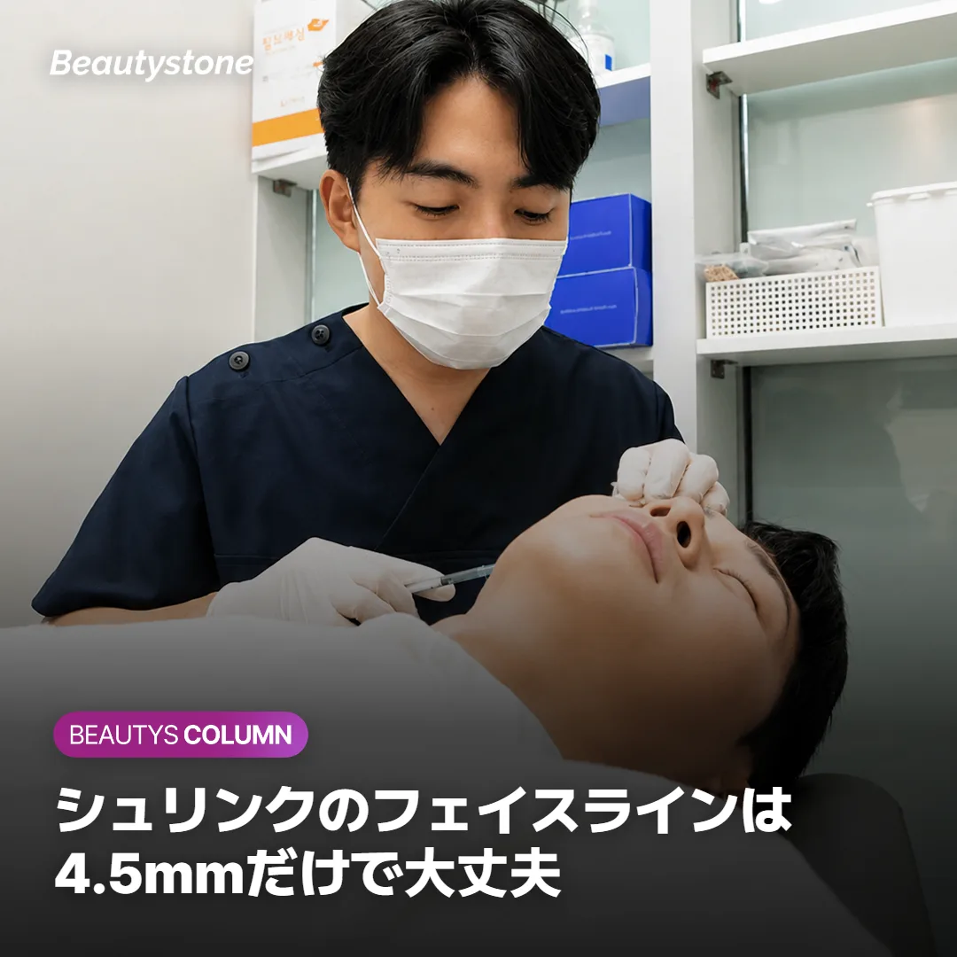 シュリンクのフェイスラインは4.5mmだけで大丈夫?
