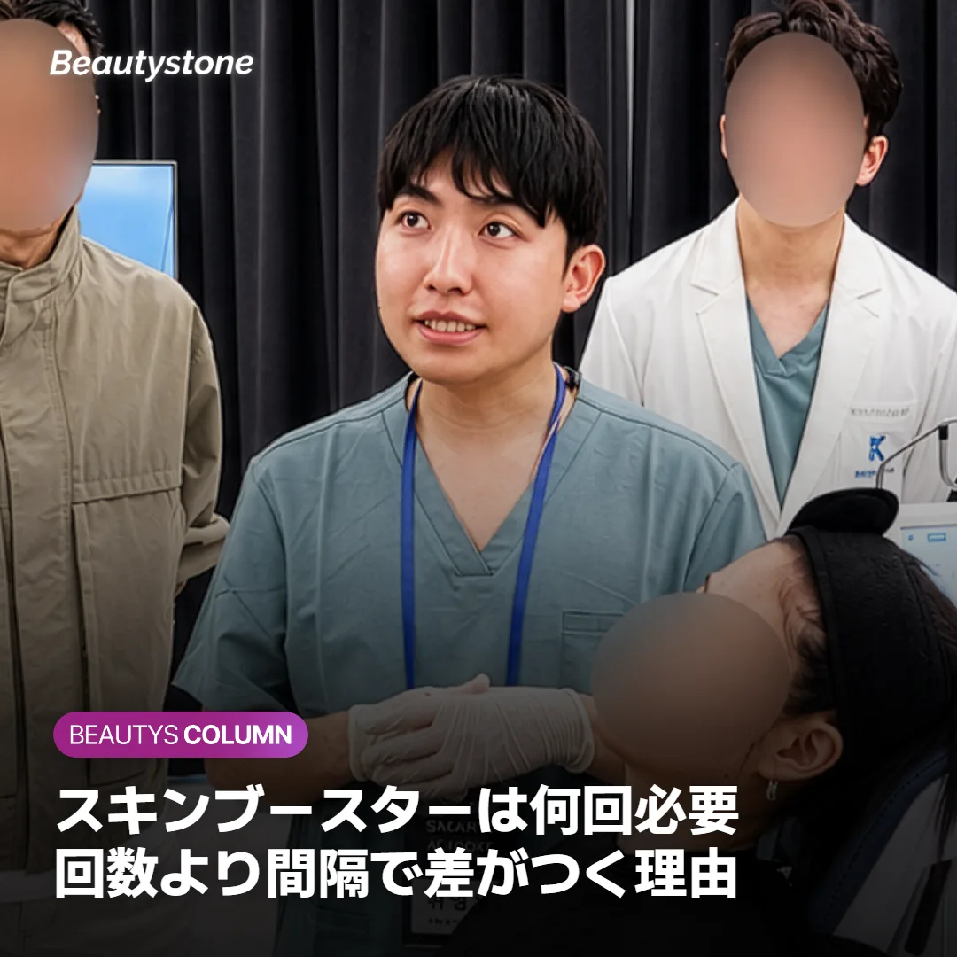 スキンブースターは何回必要?回数より間隔で差がつく理由