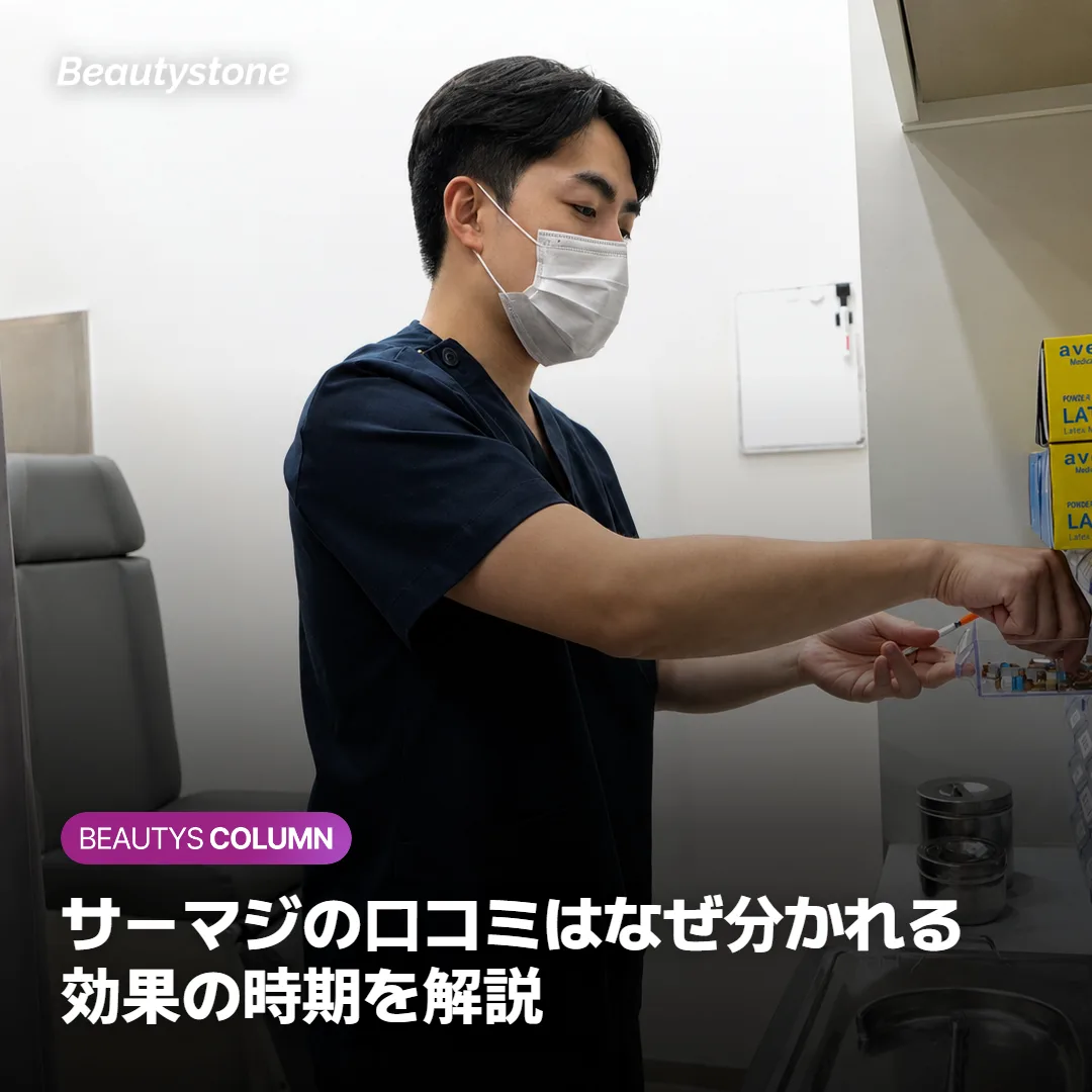 サーマジの口コミはなぜ分かれる?効果の時期を解説